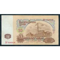 Болгария, 20 лева 1974 год.