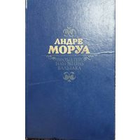 Андре Моруа. "Прометей или жизнь Бальзака". М., Правда, 1988