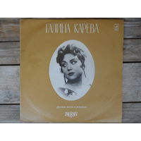 Галина Карева - Русские песни и романсы - Мелодия, Апр з-д
