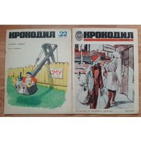 Журнал Крокодил  1972 год # 22,34.