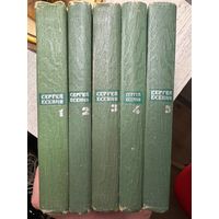 Сергей Есенин 5 томов