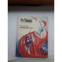 Библиотека Молодой гвардии Куняев Огнепалый стих