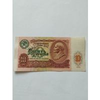 СССР 10 РУБЛЕЙ 1991, БП