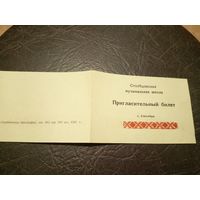 Документ БССР/2