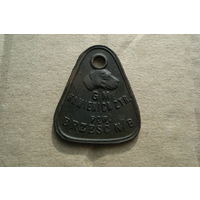 Собачий жетон