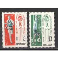 Марки СССР. 1969г. Летняя спартакиада профсоюзов СССР.