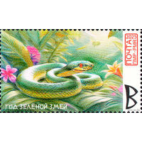 ПМР Приднестровье 2025. Год змеи. 1 марка