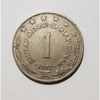 Югославия 1 динар, 1977