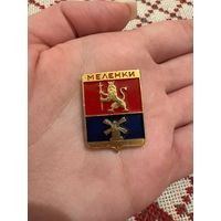 Меленки ЗНАЧОК С РУБЛЯ