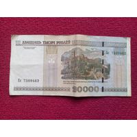 20000 рублей 2000 г. Ек 7309462 Республика Беларусь
