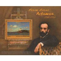 Россия 2010. Художник И.И. Левитан Бл110