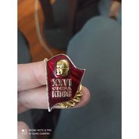 Значок Ленин 26 съезд кпсс