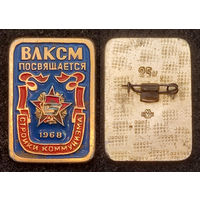 ВЛКСМ посвящается. 1968. Стройки коммунизма