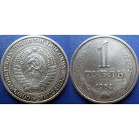 1 рубль 1964 года.