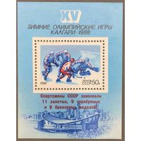 Марки СССР 1988г XV Зимние Олимпийские игры в Калгари (Бл 203)