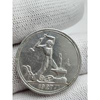 50 копеек 1927 П. Л с Рубля