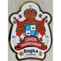Этикетка. Водка. Россия- 1996 - 2006 .0902