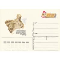 СССР 1989 ПК с ОМ 175-летие со дня рождения Т. Г. Шевченко (к3)