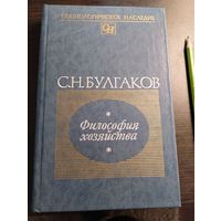 Философия хозяйства