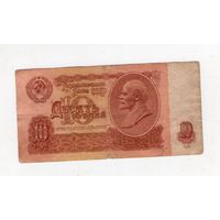 10 рублей СССР. бЧ 5761144