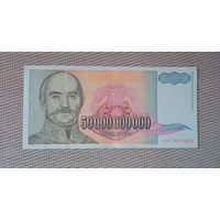 Банкнота 50 000 000 000 динар Югославия 1993 г.