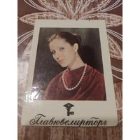 Календарик,реклама ссср,1977