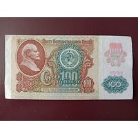 СССР 100 рублей 1991