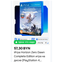 Диск игровой Horizon для приставки Sony PS4 игра