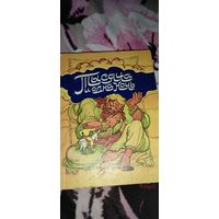 Тысяча и одна ночь Арабские сказки