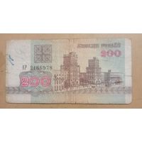 200 рублей 1992г.