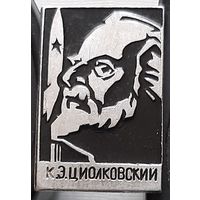 К.Э. Циолковский. Бе-12