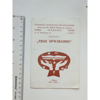 Кинотеатр Родина Минск 1978  абонемент