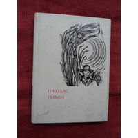 Ніколас Гільен - Поезіі (на ўкраінскай мове)
