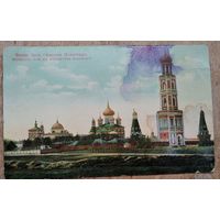 Открытка Российской империи. Москва. Вид Симонова Монастыря.