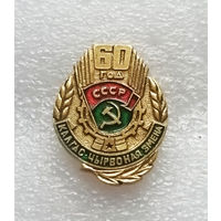 60 лет Колхоз Красная Смена Любанский район БССР #1183-OP23