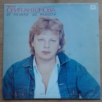 Юрий Антонов - От Печали До Радости