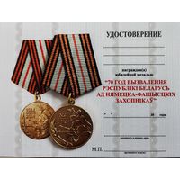 Бланк удостоверения на юбилейную медаль 70 лет освобождения