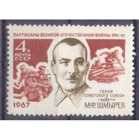 СССР 1967 война Победа Герой Шмырев партизаны