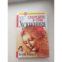 Открой в себе художника.