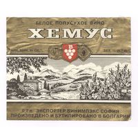 253 Этикетка Белое полусухое вино Хемус Болгария