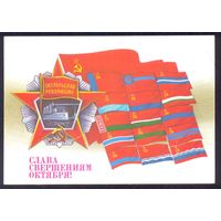 СССР 1987 Савин ДМПК Слава свершениям Октября орден флаги Беларусь