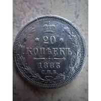 20 копеек 1883
