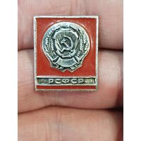 РСФСР