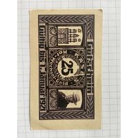 25 пфеннингов (нотгельды) 1921 г. Германия.