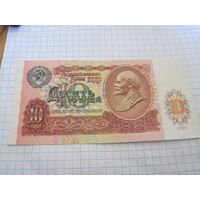 10 рублей 1991 г, серия АЯ с рубля!