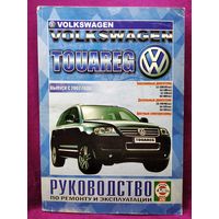 Volkswagen Touareg (Фольксваген Туарег). Руководство по ремонту и эксплуатации