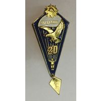 Знак МЧС, пожарный, парашютист, отличник 2