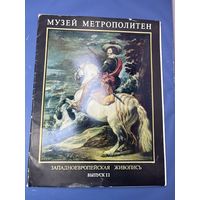 Музей метрополитен западноевропейской живопись выпуск два