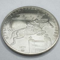 Олимпиада-80.Конный спорт. Серебро 5р.