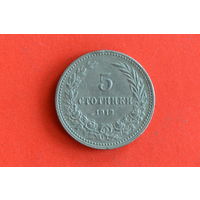 Болгария 5 стотинок 1913 с 1 руб